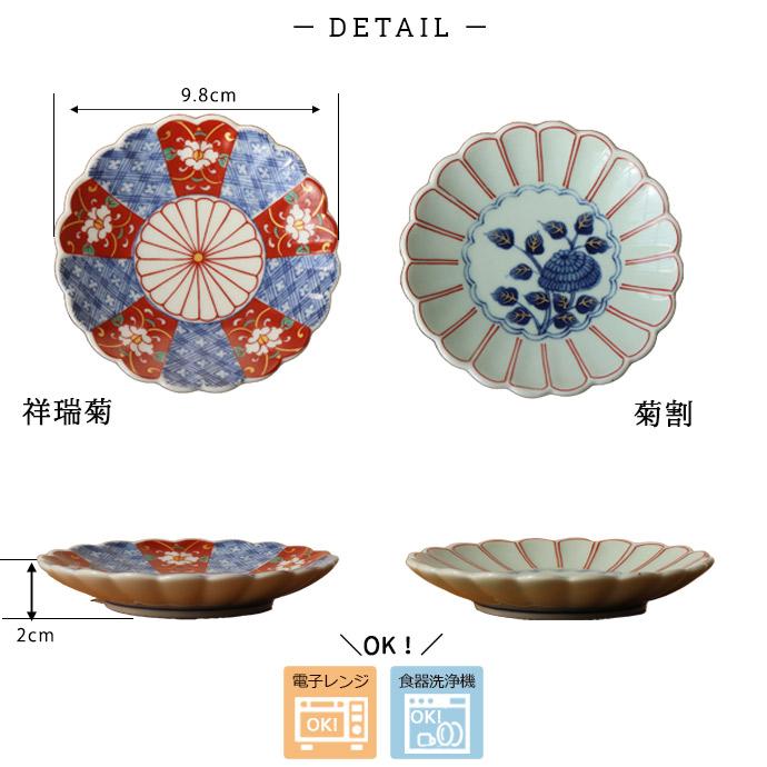 波佐見焼 華やか 豆皿 小皿 10cm おしゃれ 赤絵連花紋 祥瑞菊 菊割 丸