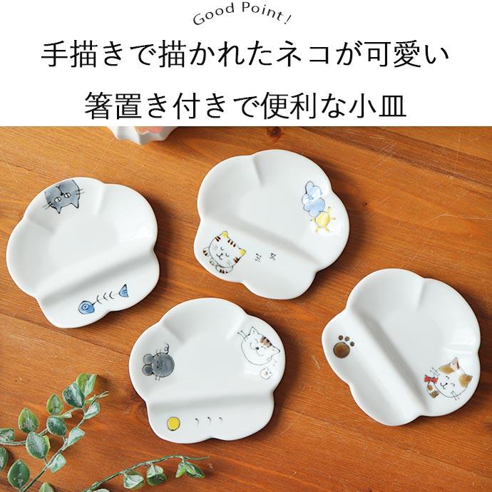 波佐見焼 ねこ 箸置き 小皿 豆皿 箸置 日本製 磁器 おしゃれ 10cm 猫