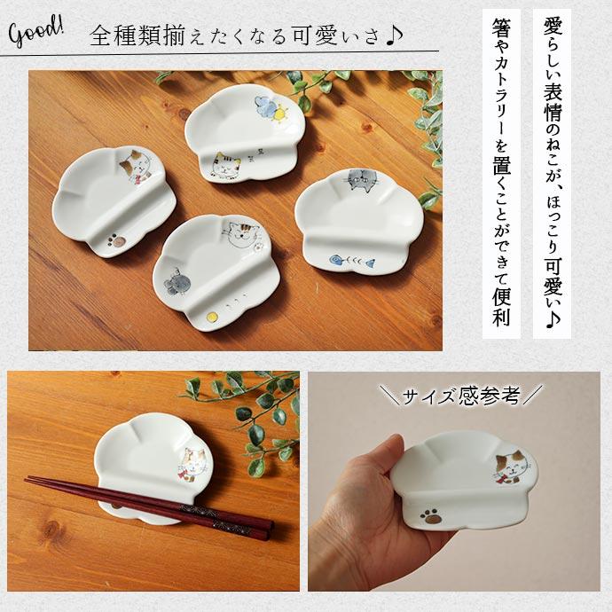 波佐見焼 ねこ 箸置き 小皿 豆皿 箸置 日本製 磁器 おしゃれ 10cm 猫
