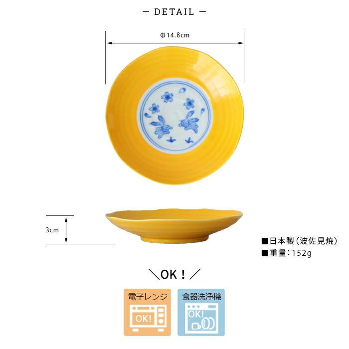 波佐見焼 黄釉花 うさぎ 取り皿 2枚セット 径14.8cm 日本製 磁器 食器