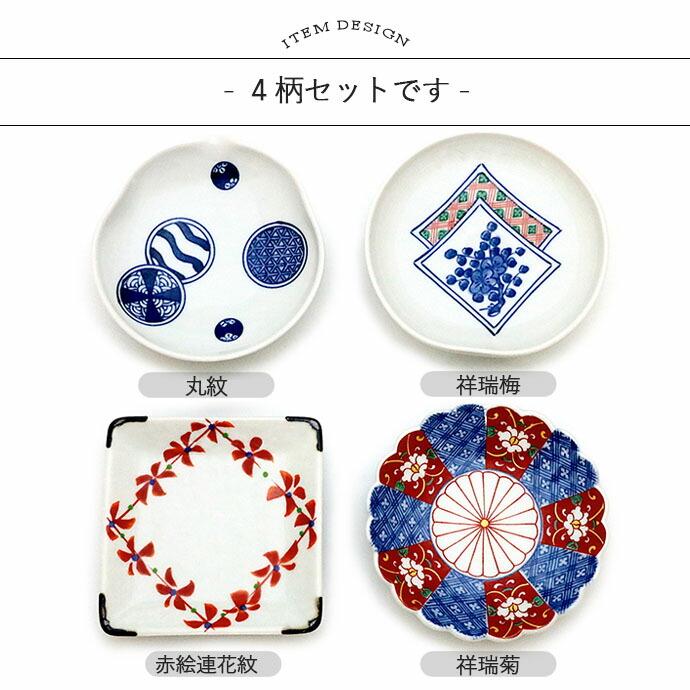 凄く珍しい和風模様 丸型皿 波佐見焼 華やか 染錦 型変わり 小皿 4個セット 径10cm 日本製 磁器 豆