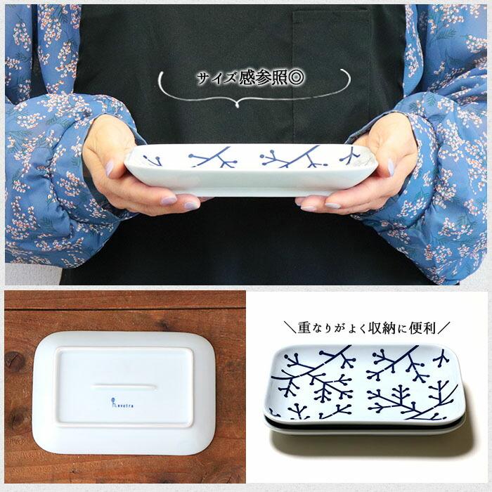 波佐見焼 EVOTORA 長角皿 2柄セット 18cm 日本製 磁器 食器 皿 角皿 主