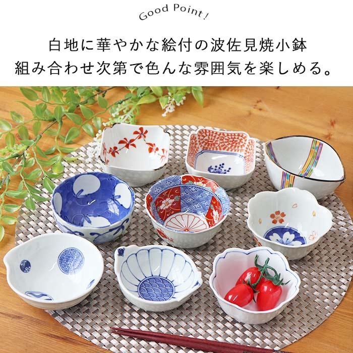 波佐見焼 華やか 小鉢 豆鉢 径10cm 日本製 磁器 和鉢 小付鉢 副菜鉢