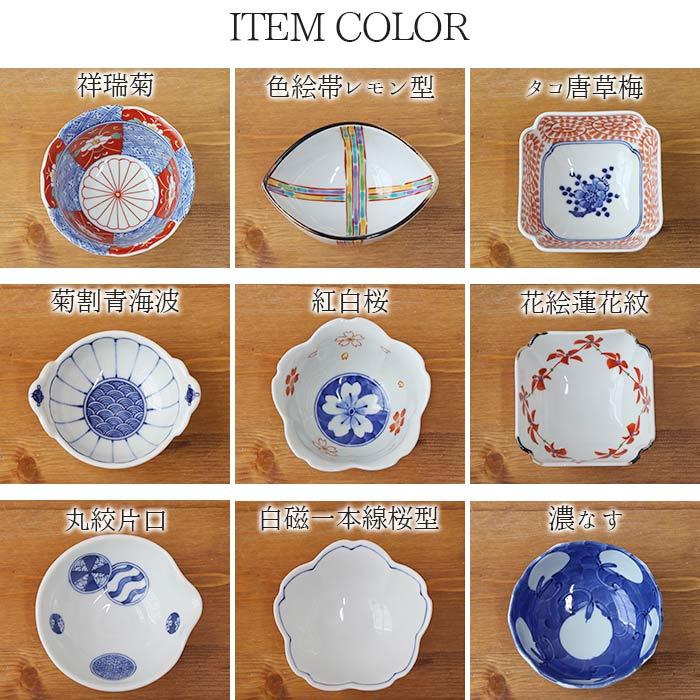 波佐見焼 華やか 小鉢 豆鉢 径10cm 日本製 磁器 和鉢 小付鉢 副菜鉢