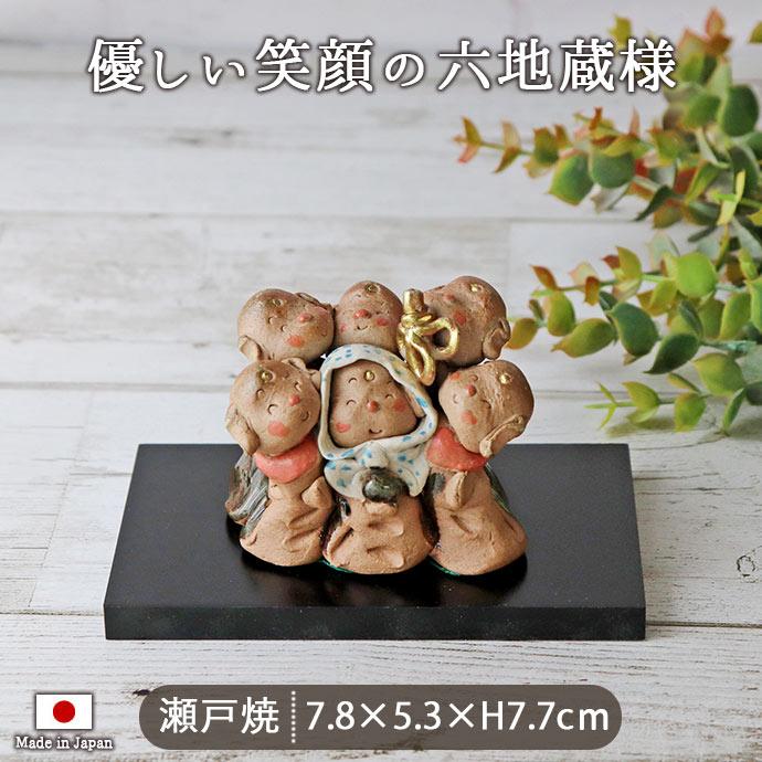 在庫限り お地蔵さん 仏様 置物 瀬戸焼 日本製 手作り お地蔵様 在庫限り お地蔵さん 仏様 置物 瀬戸焼 日本製 手作り お地蔵様