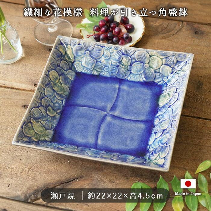 新品　青い花とエビの装飾の皿　37㎝ 瀬戸焼 藍三彩 角皿 径22cm 1100ml 日本製 陶器 電子レンジ対応 皿 盛