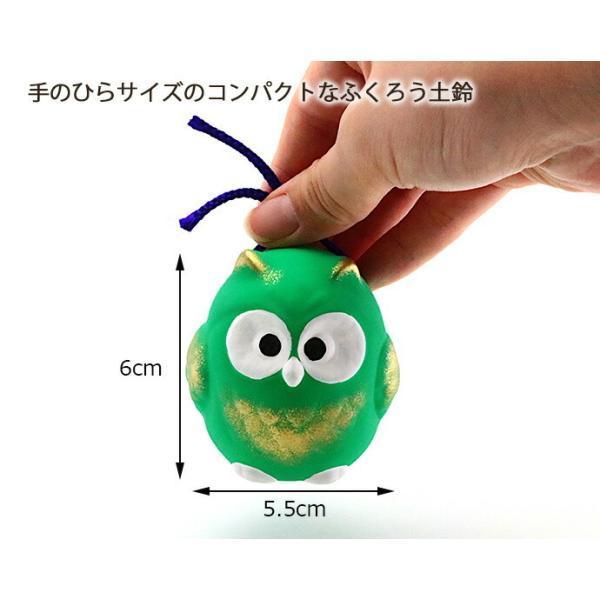 昭峰窯 風水 ふくろう 6×5.5cm 日本製 陶器 フクロウ ひも付き