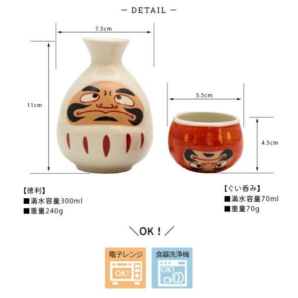 だるま 酒器 ペア セット 2点セット 300ml 70ml 磁器 お猪 口 おちょこ
