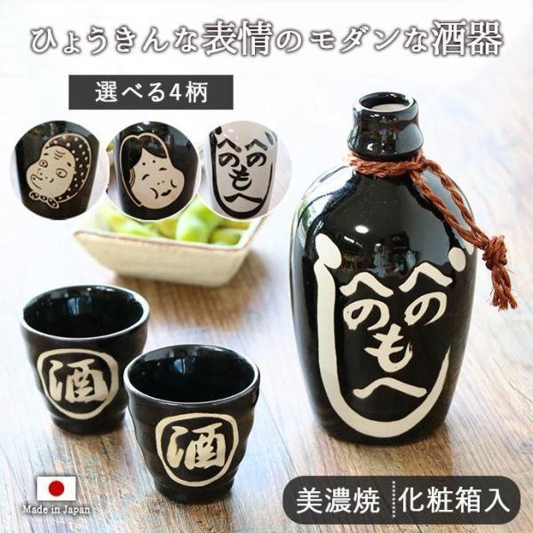 おかめ ひょっとこ ぐい呑み 酒器 ペアセット 美濃焼 和風 おかめ ひょっとこ 酒器 380ml 70ml 日本製 磁器 徳利