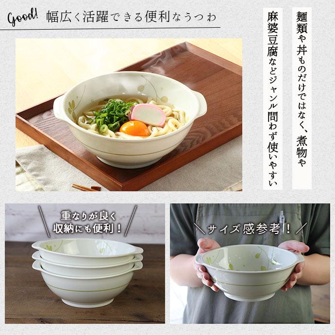 美濃焼 よつば 手付 ラーメン丼 3個セット 径18.5cm 1.1L 日本製 磁器