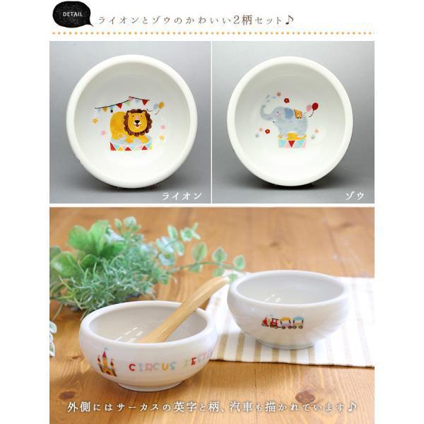 すくいやすい ボウル 子供食器 陶器 おしゃれ どうぶつサーカスすくい易いおかず鉢 2柄set 径10cm 美濃焼 日本製 子ども キッズ ベビー 離乳食 爆買 | ブランド登録なし | 01