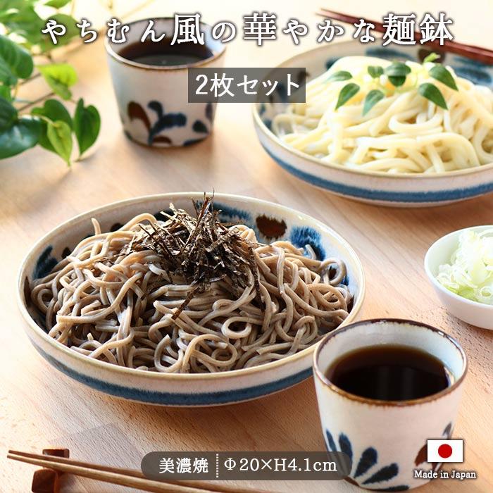 麺鉢 皿 プレート 径20cm 美濃焼 日本製 かりゆし すのこ付 やちむん風