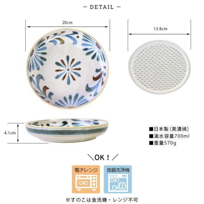 麺鉢 皿 プレート 径20cm 美濃焼 日本製 かりゆし すのこ付 やちむん風