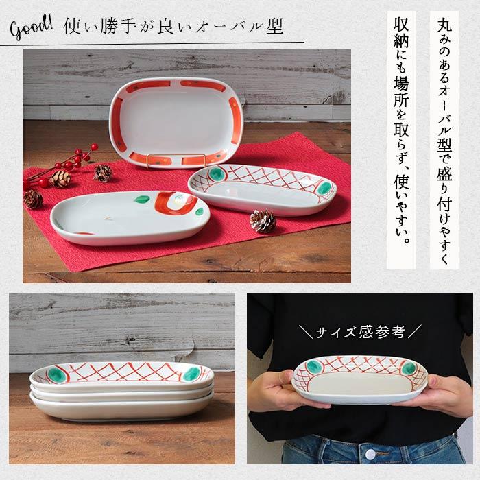 美濃焼 赤絵 手描き 楕円皿 3柄セット 12.8×18.6cm 日本製 磁器 和食器