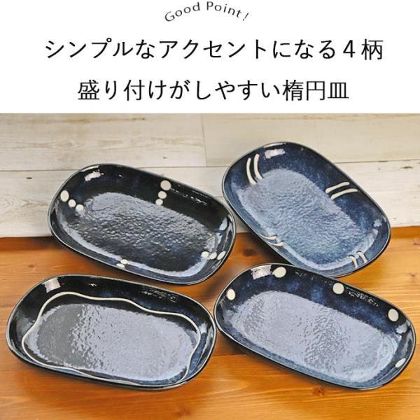 皿 オーバル 取皿 おしゃれ ネイビー 美濃焼 SimpleLife* 紺窯変 楕円皿 4柄set 12.5×18.5cm 日本製 4枚 シンプル 窯変 紺  盛り付けやすい レンジOK 食洗機OK｜irodoristore｜02