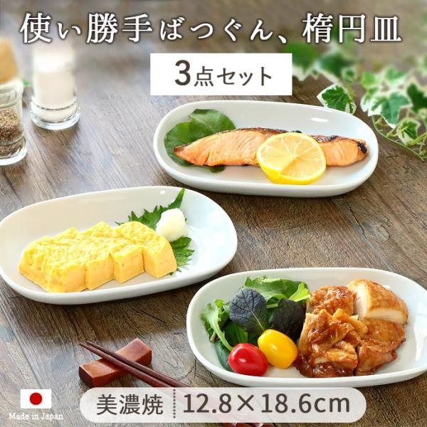 プレート 皿 取り皿 おしゃれ 陶器 日本製 町のレストラン 楕円皿