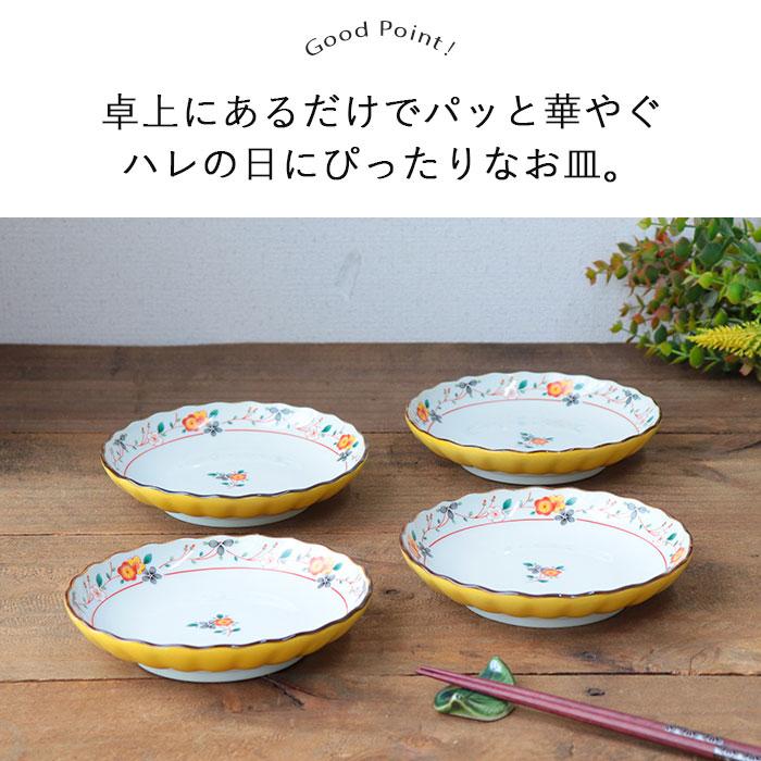 美濃焼 黄彩花 取り皿 4枚セット 径16.4cm 日本製 磁器 食器 皿 和皿