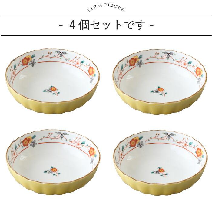 美濃焼 黄彩花 多用鉢 4個セット 径12.5cm 日本製 磁器 食器 和食器 鉢
