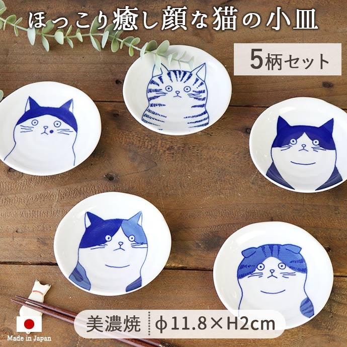 小皿 おしゃれ 和食器 12cm セット 美濃焼 ねこフレンズ 取小皿 小皿 おしゃれ 和食器 12cm セット 美濃焼 ねこフレンズ 取小皿