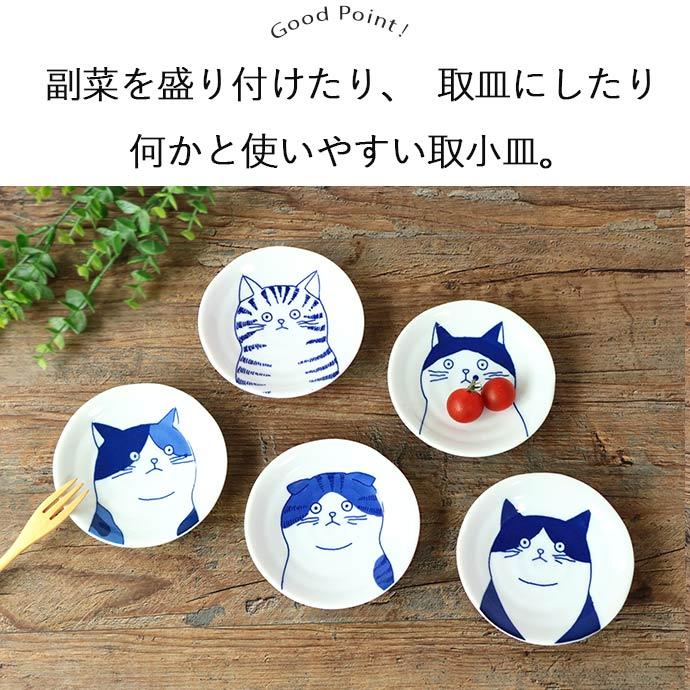 小皿 おしゃれ 和食器 12cm セット 美濃焼 ねこフレンズ 取小皿 日本製