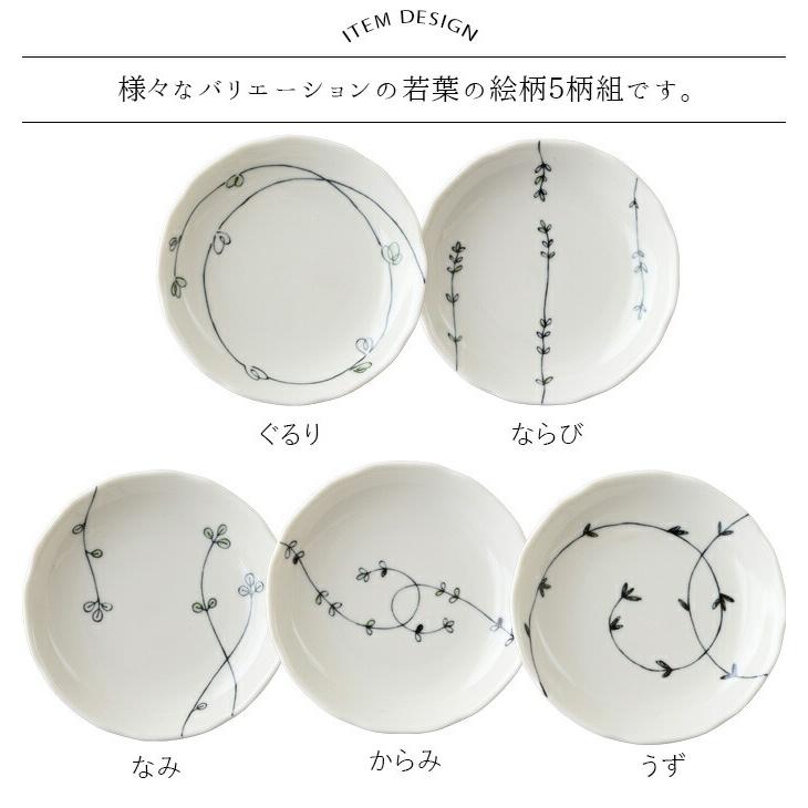 小皿 取り皿 プレート おしゃれ 陶磁器 美濃焼 ボタニカル 5柄set 径