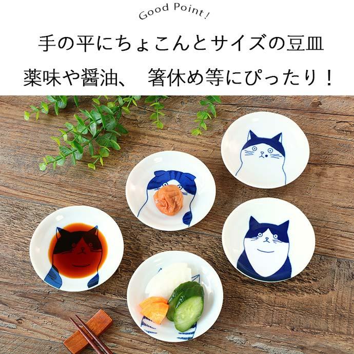 小皿 おしゃれ 和食器 陶磁器 10cm 美濃焼 ねこフレンズ 豆皿 径9.5cm 日本製 皿 ねこ 猫 ホワイト ネイビー レンジ対応 食洗機対応 ギフト｜irodoristore｜02