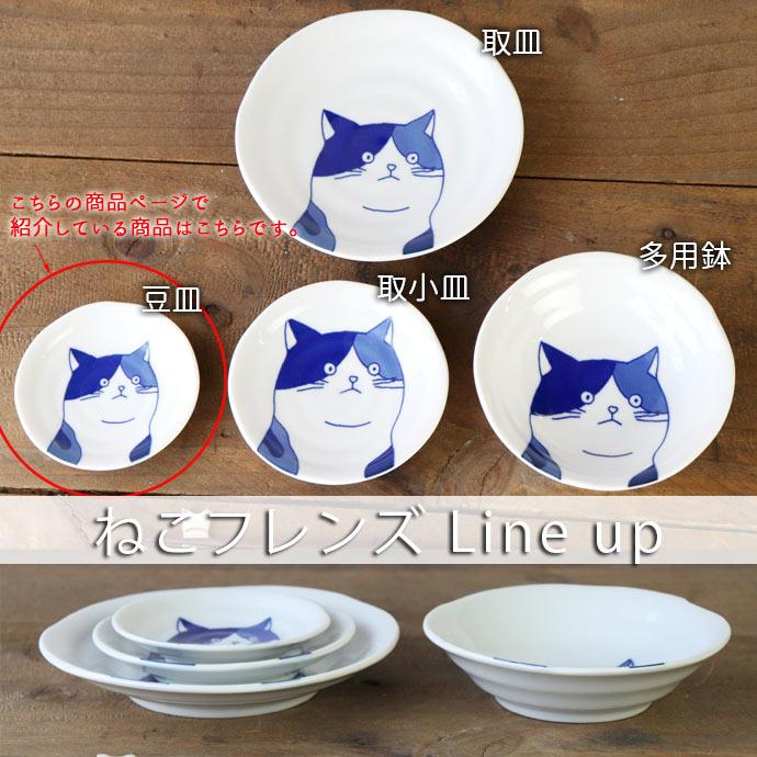 小皿 おしゃれ 和食器 陶磁器 10cm 美濃焼 ねこフレンズ 豆皿 径9.5cm 日本製 皿 ねこ 猫 ホワイト ネイビー レンジ対応 食洗機対応 ギフト｜irodoristore｜07