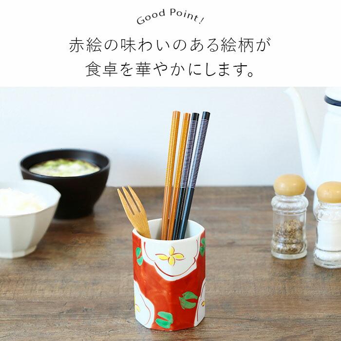 美濃焼 赤絵 手描き 箸立て 径7.3cm 日本製 陶器 カトラリー入れ お箸