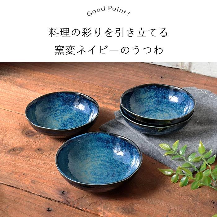 美濃焼 窯変 ネイビー 取り鉢 4個セット 径14.7cm 日本製 磁器 食器 鉢
