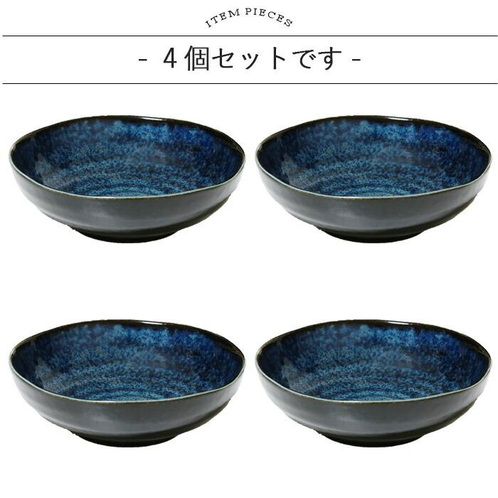美濃焼 窯変 ネイビー 取り鉢 4個セット 径14.7cm 日本製 磁器 食器 鉢