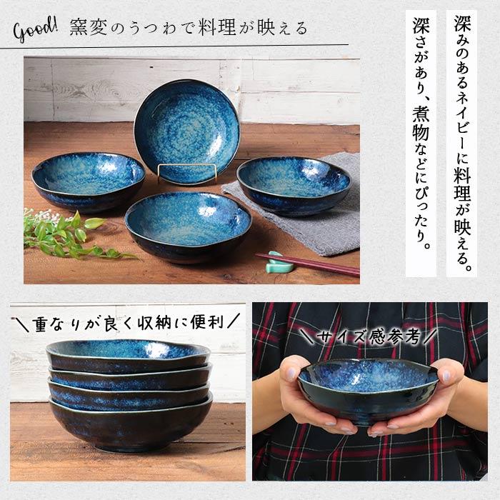 美濃焼 窯変 ネイビー 取り鉢 4個セット 径14.7cm 日本製 磁器 食器 鉢