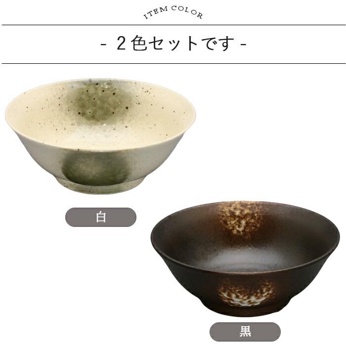 美濃焼 趣 そば うどん どんぶり 2柄セット 径19.5cm 1L 日本製 磁器