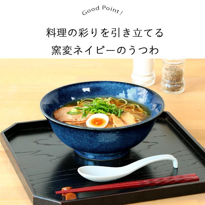 美濃焼 窯変 ネイビー どんぶり 2個セット 径19cm 日本製 磁器 食器 丼