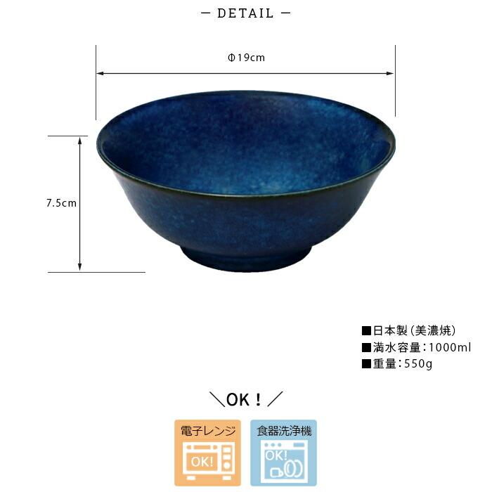 美濃焼 窯変 ネイビー どんぶり 2個セット 径19cm 日本製 磁器 食器 丼