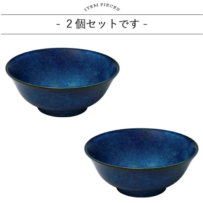 美濃焼 窯変 ネイビー どんぶり 2個セット 径19cm 日本製 磁器 食器 丼