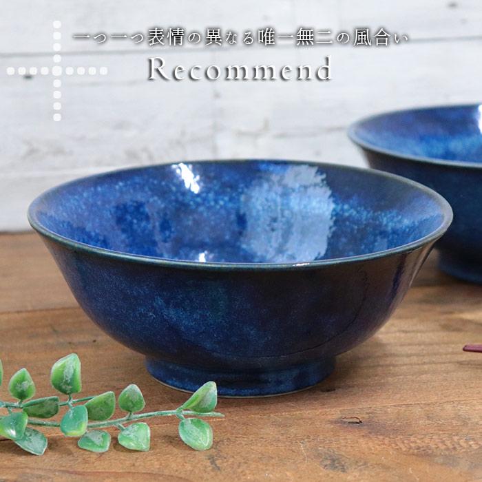 美濃焼 窯変 ネイビー どんぶり 2個セット 径19cm 日本製 磁器 食器 丼