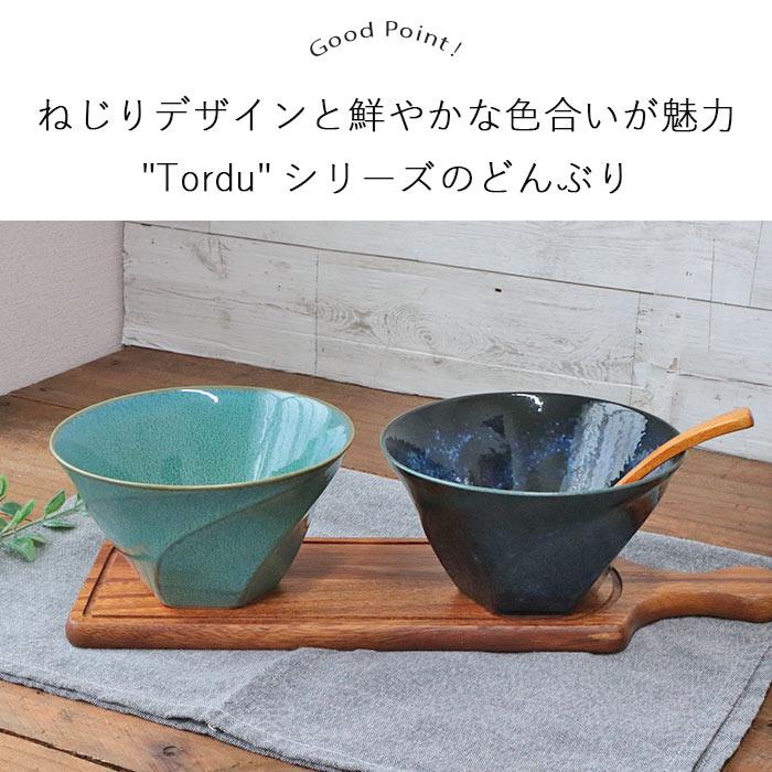 どんぶり　2個セット Tordu ねじり型 どんぶり 2色セット 径15.8cm 日本製 美濃焼 磁器 食器