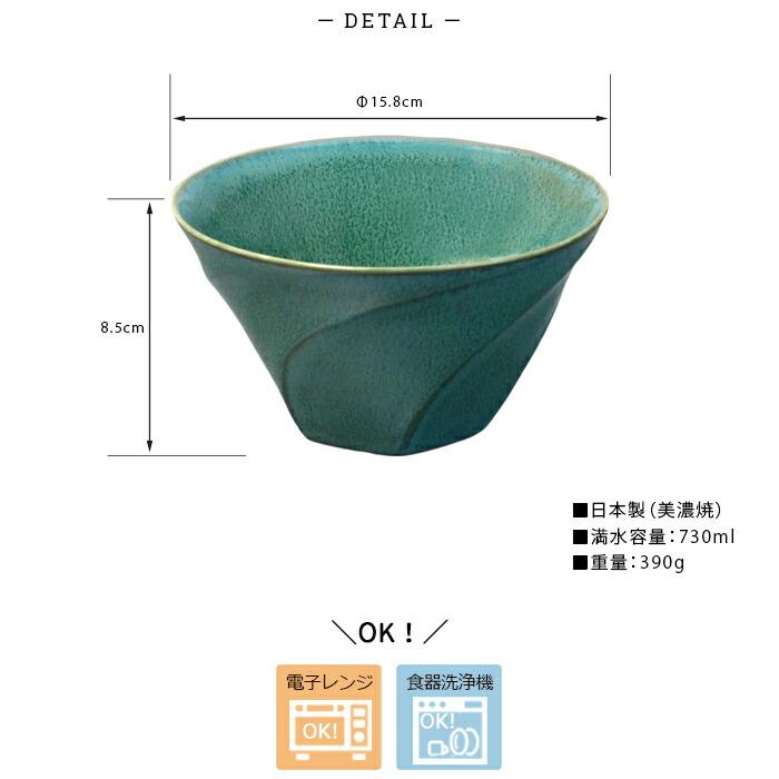 Tordu ねじり型 どんぶり 2色セット 径15.8cm 日本製 美濃焼 磁器 食器