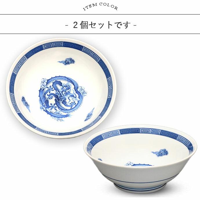 美濃焼 青龍 中華 ラーメン丼 2個セット 径19.5cm 1L 日本製 磁器 食器
