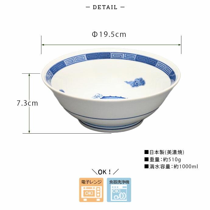 美濃焼 青龍 中華 ラーメン丼 2個セット 径19.5cm 1L 日本製 磁器 食器