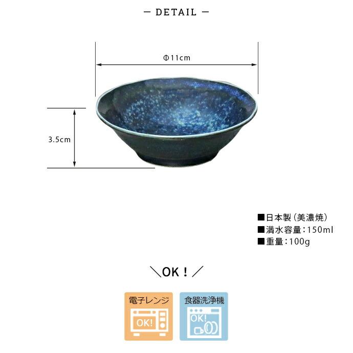 美濃焼 窯変 ネイビー 小鉢 3個セット 径11cm 日本製 磁器 食器 鉢 取