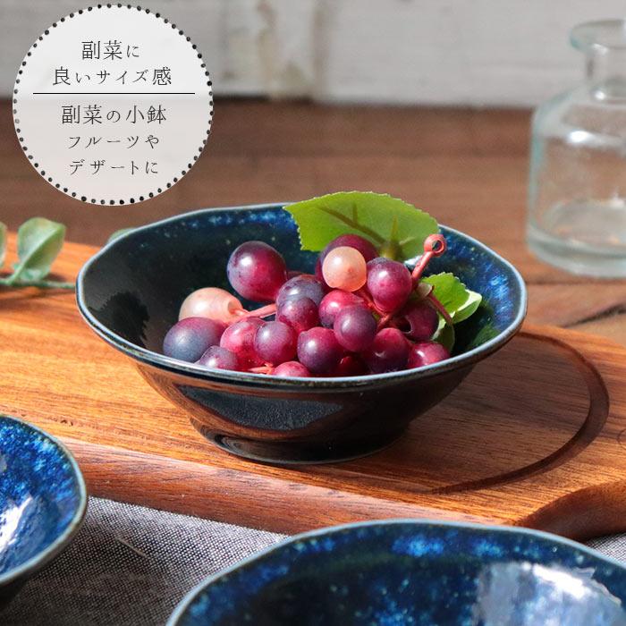 美濃焼 窯変 ネイビー 小鉢 3個セット 径11cm 日本製 磁器 食器 鉢 取
