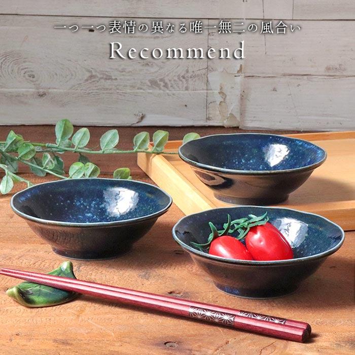 美濃焼 窯変 ネイビー 小鉢 3個セット 径11cm 日本製 磁器 食器 鉢 取