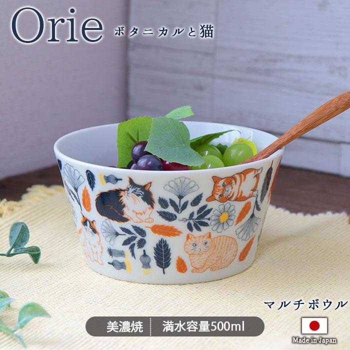 Orie ボタニカルと猫 マルチボウル 径13.2cm 500ml 日本製 陶磁器 鉢