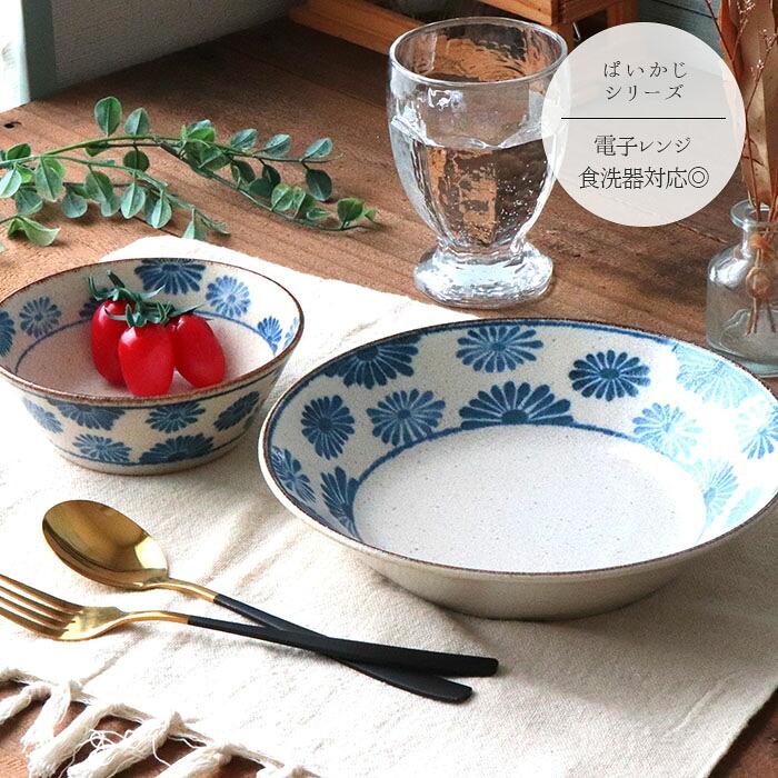 美濃焼 ぱいかじ プレート 2柄セット 径21.2cm 日本製 磁器 食器 皿 丸