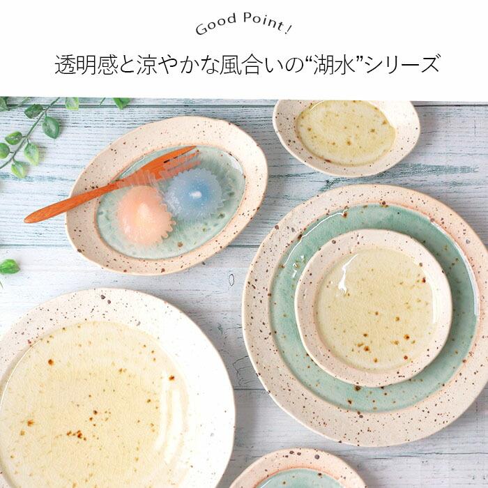 湖水 13cm プレート オーバル 長丸皿 取皿 中皿 皿 径11.1cm 日本製