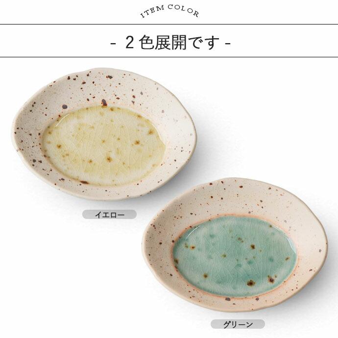 湖水 13cm プレート オーバル 長丸皿 取皿 中皿 皿 径11.1cm 日本製