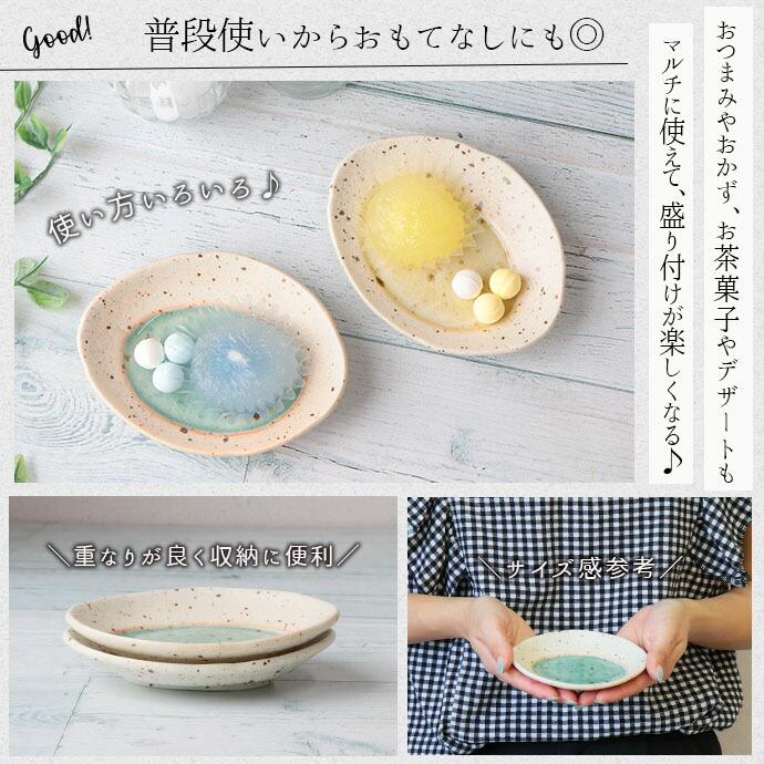 新品未使用 小泊良 プレート 取り皿 2枚セット 湖水 13cm プレート オーバル 長丸皿 取皿 中皿 皿 径11.1cm 日本製