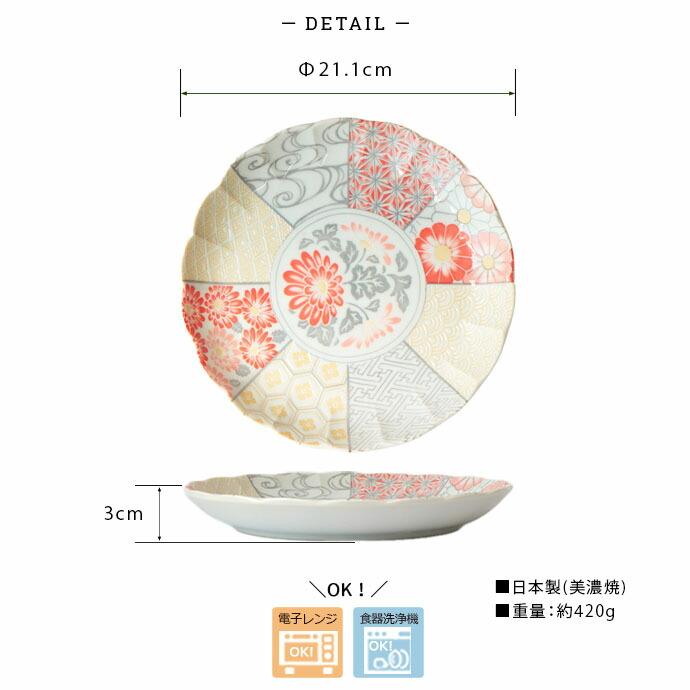 美濃祥瑞 皿 径21cm 日本製 美濃焼 磁器 和丸皿 取皿 大皿 盛皿 和皿