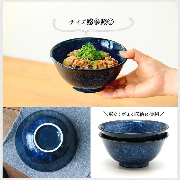 新品2点セット　美濃焼　紺青　15cm 丼　大輪菊 美濃焼 窯変 ネイビー 多用丼 2個セット 径15cm 日本製 磁器 食器 丼